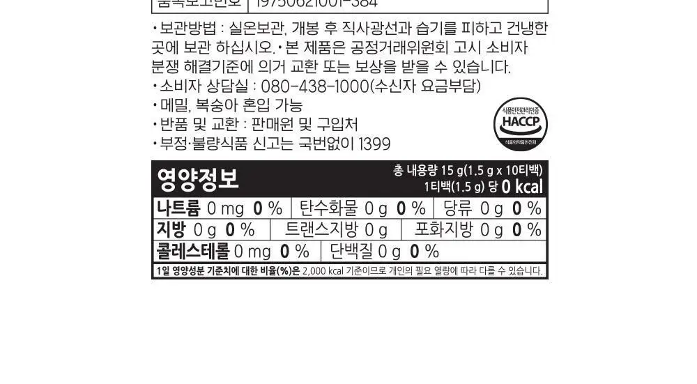 쌍계명차 제로 아이스티 10TB 3종 중 선택 상세페이지 36