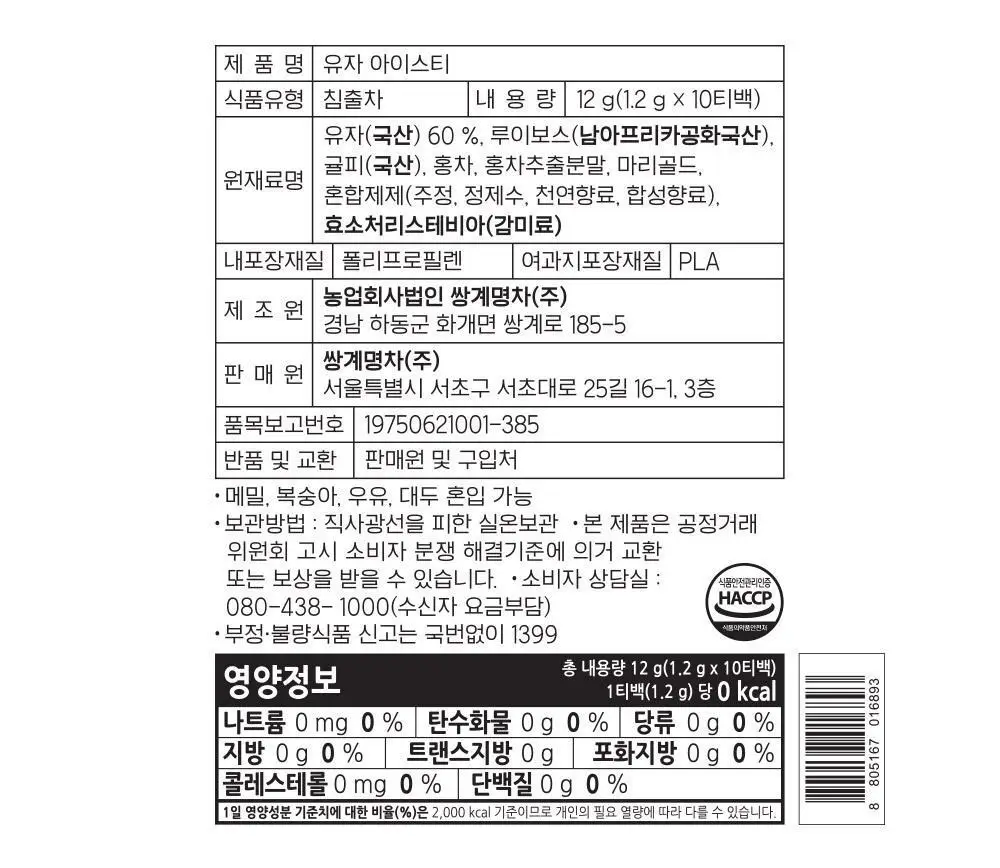 쌍계명차 제로 아이스티 10TB 3종 중 선택 상세페이지 37
