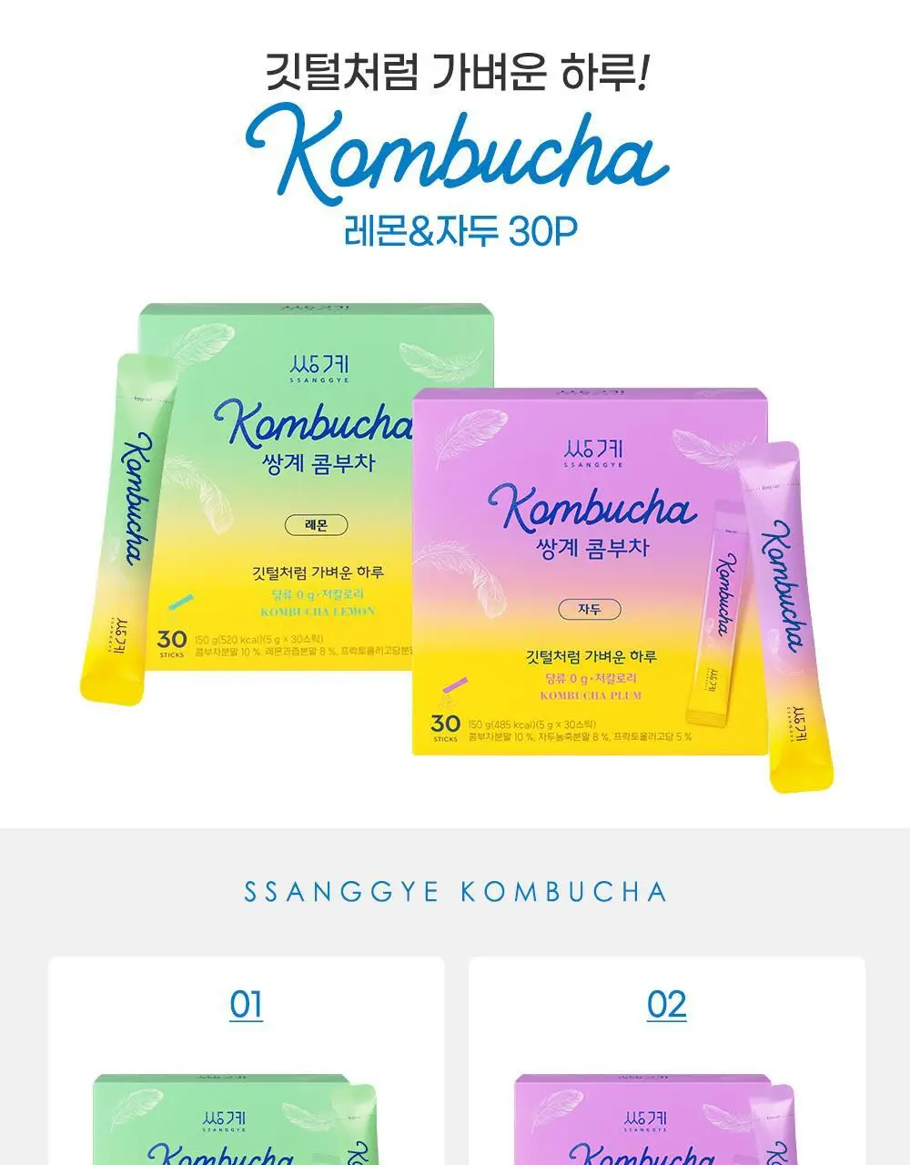 쌍계명차 콤부차 30스틱 (레몬/자두) 상세페이지 3