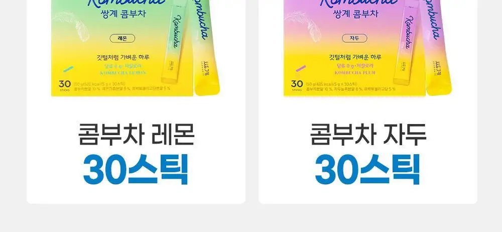 쌍계명차 콤부차 30스틱 (레몬/자두) 상세페이지 4