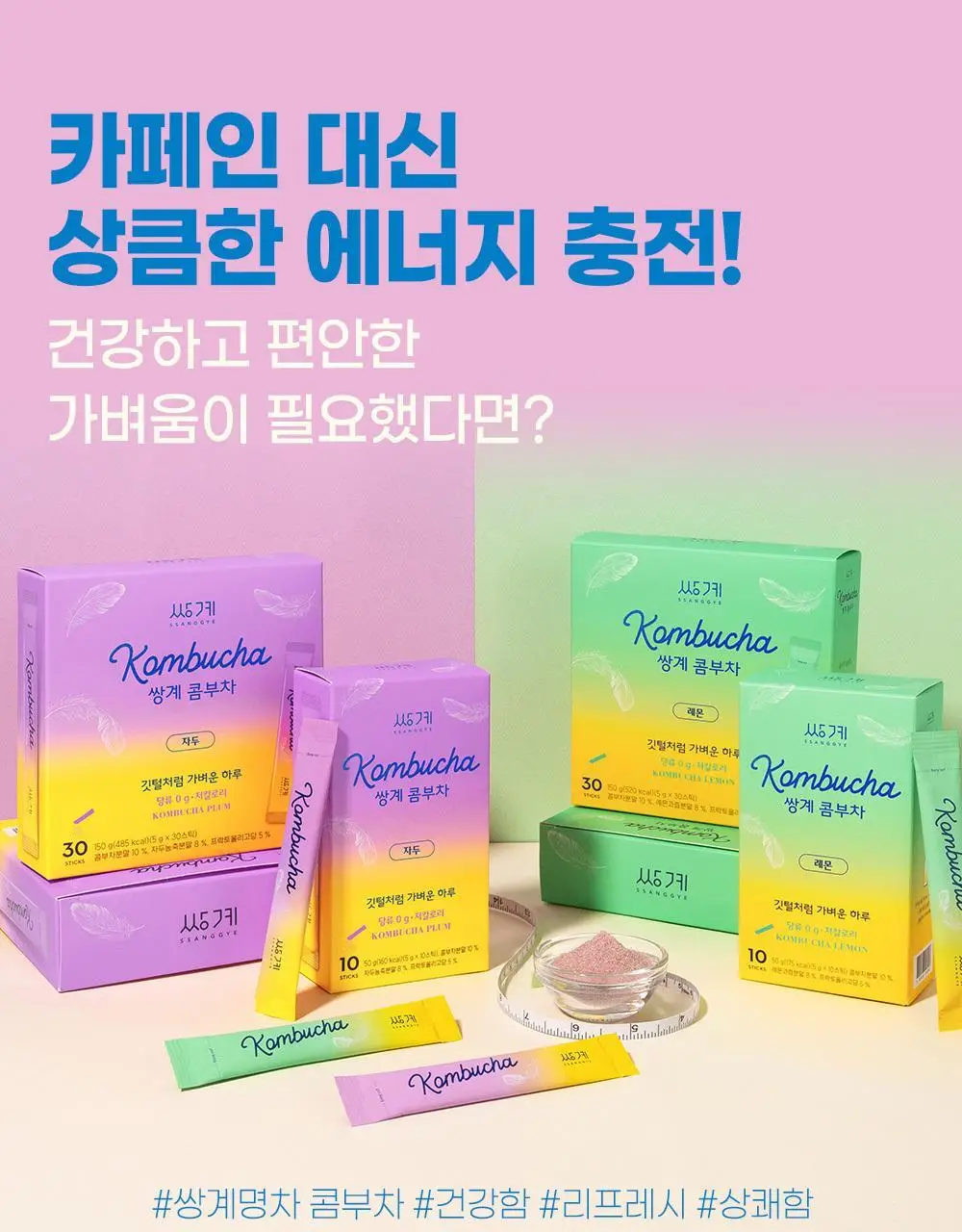 쌍계명차 콤부차 30스틱 (레몬/자두) 상세페이지 5