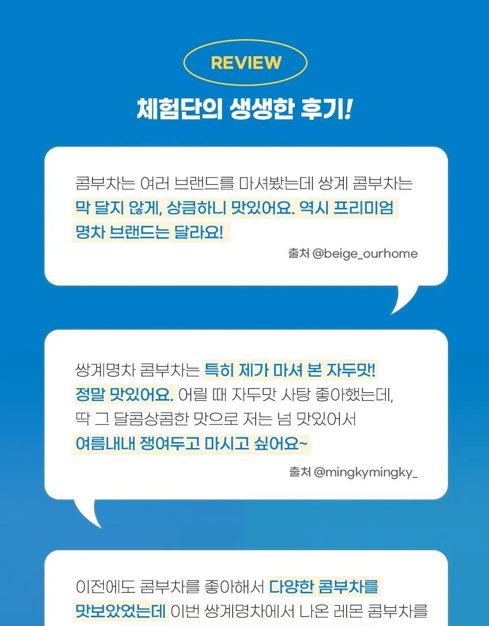 쌍계명차 콤부차 30스틱 (레몬/자두) 상세페이지 7