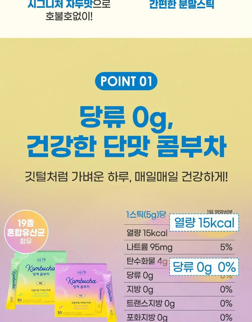 쌍계명차 콤부차 30스틱 (레몬/자두) 상세페이지 10