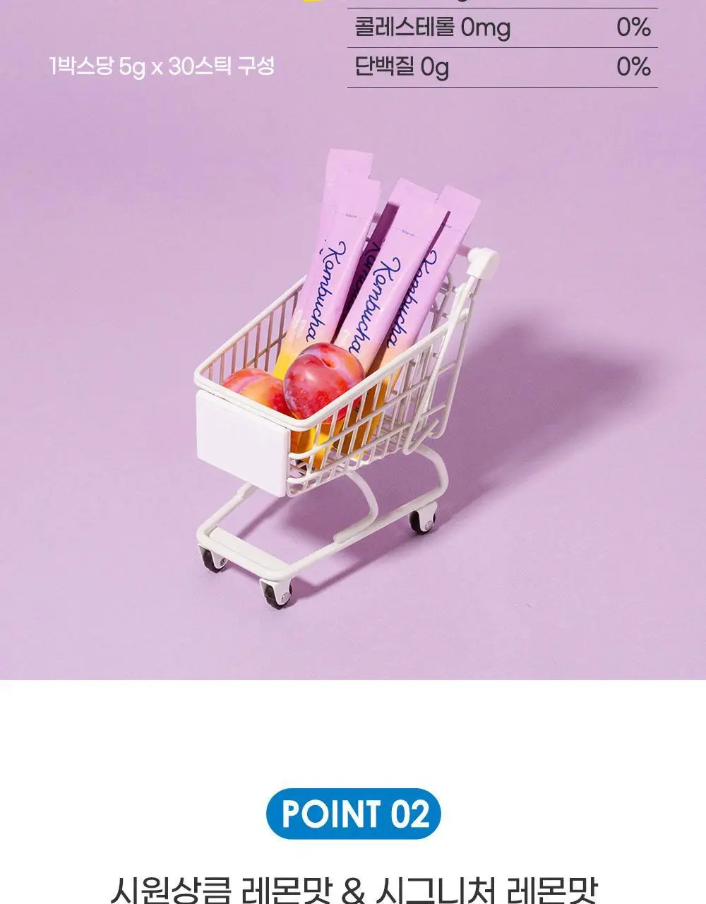 쌍계명차 콤부차 30스틱 (레몬/자두) 상세페이지 11