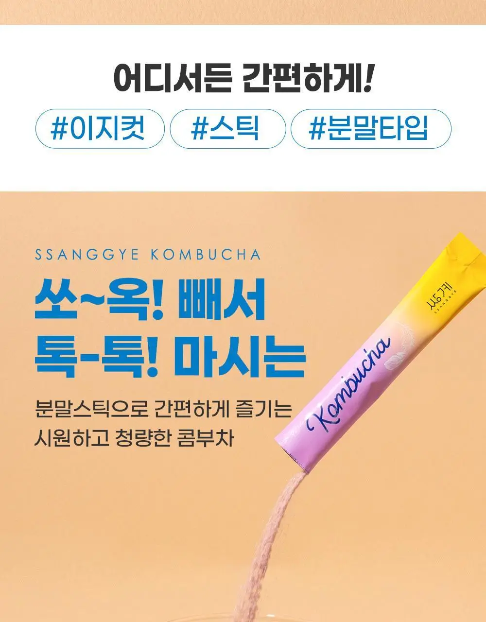 쌍계명차 콤부차 30스틱 (레몬/자두) 상세페이지 15