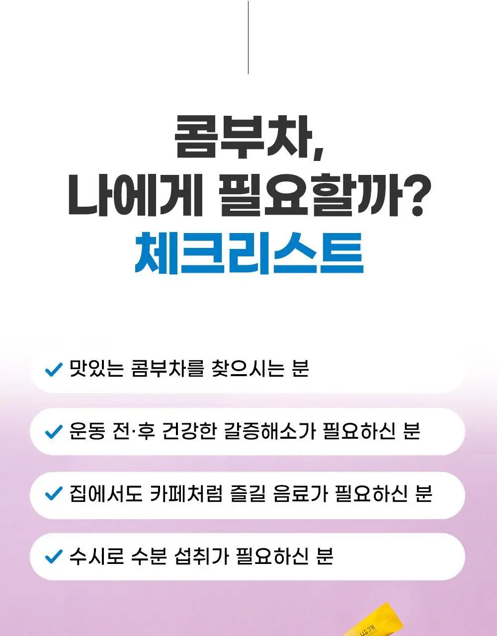 쌍계명차 콤부차 30스틱 (레몬/자두) 상세페이지 17