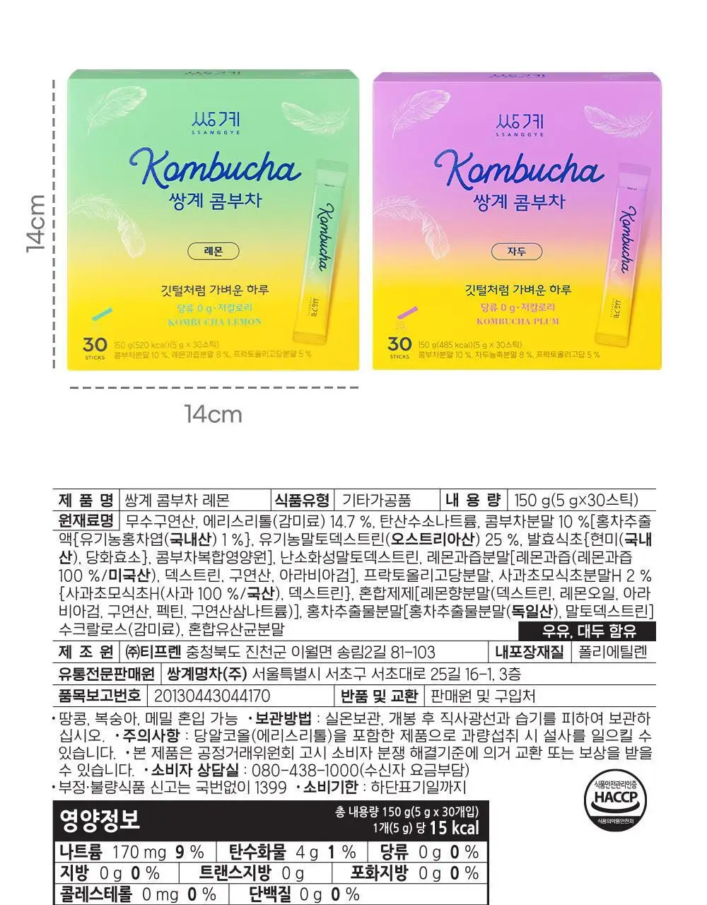 쌍계명차 콤부차 30스틱 (레몬/자두) 상세페이지 23