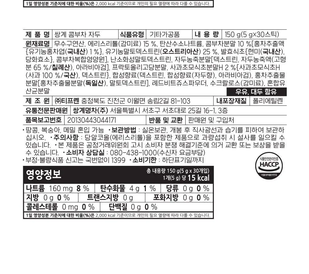 쌍계명차 콤부차 30스틱 (레몬/자두) 상세페이지 24