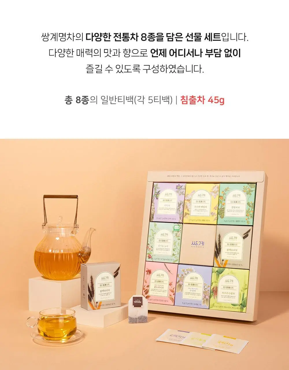 쌍계명차 티 포레스트 컬렉션 (8종 40티백) 상세페이지 2