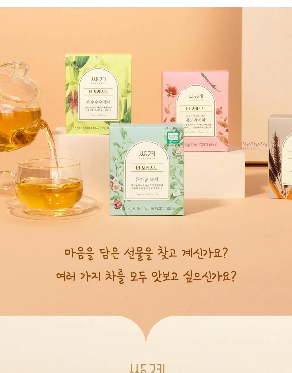 쌍계명차 티 포레스트 컬렉션 (8종 40티백) 상세페이지 3