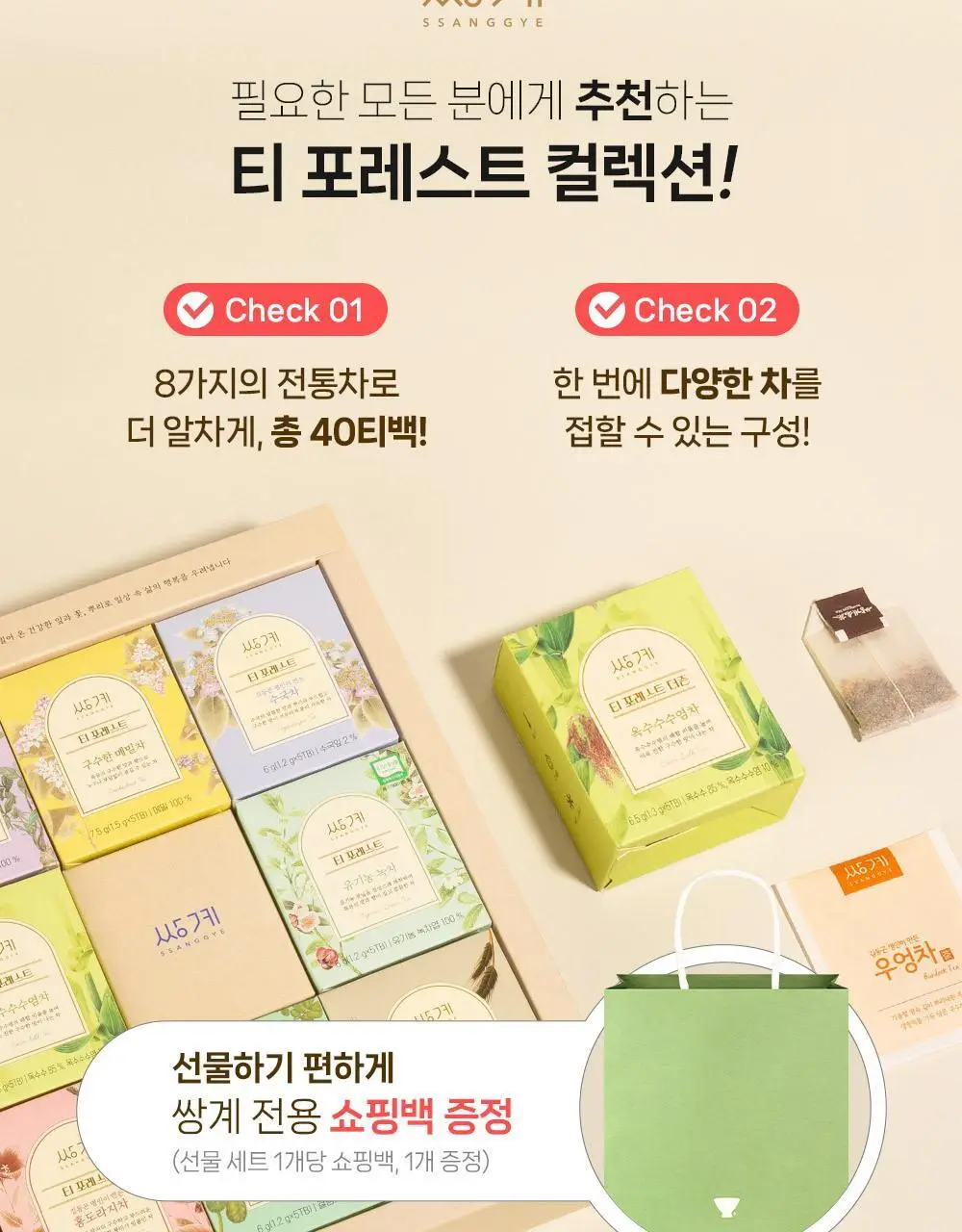 쌍계명차 티 포레스트 컬렉션 (8종 40티백) 상세페이지 4