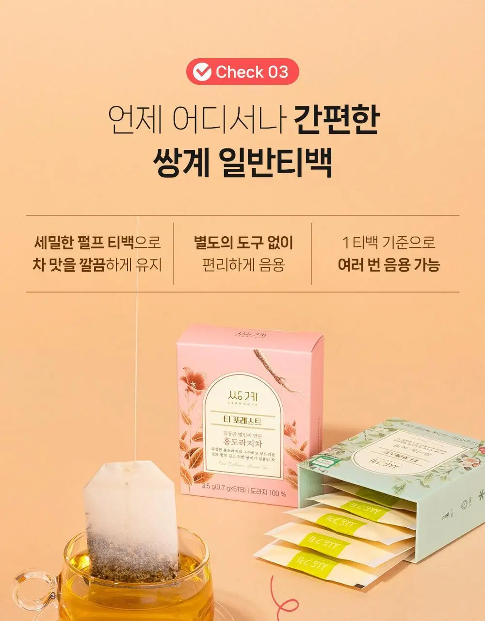 쌍계명차 티 포레스트 컬렉션 (8종 40티백) 상세페이지 8
