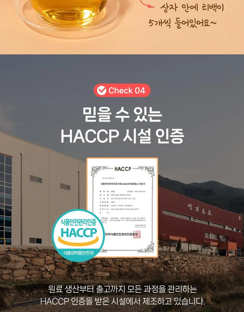 쌍계명차 티 포레스트 컬렉션 (8종 40티백) 상세페이지 9