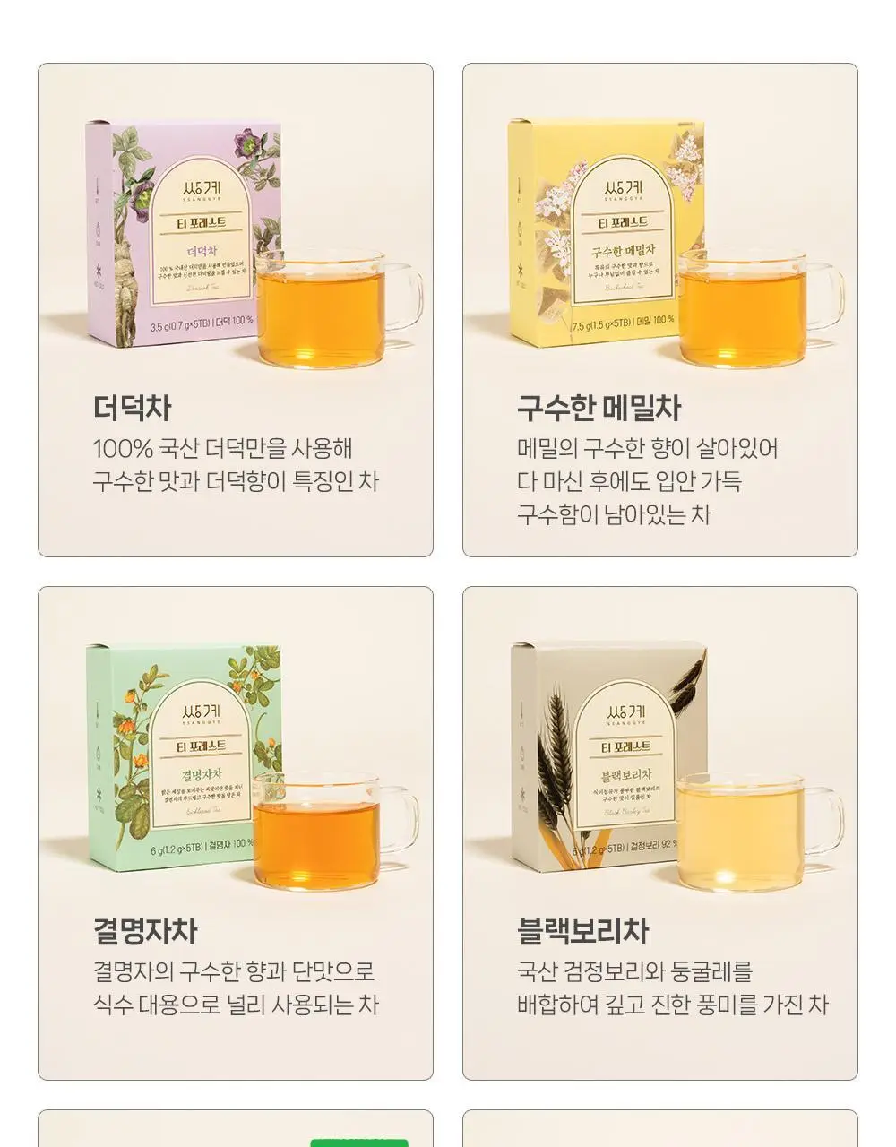 쌍계명차 티 포레스트 컬렉션 (8종 40티백) 상세페이지 11