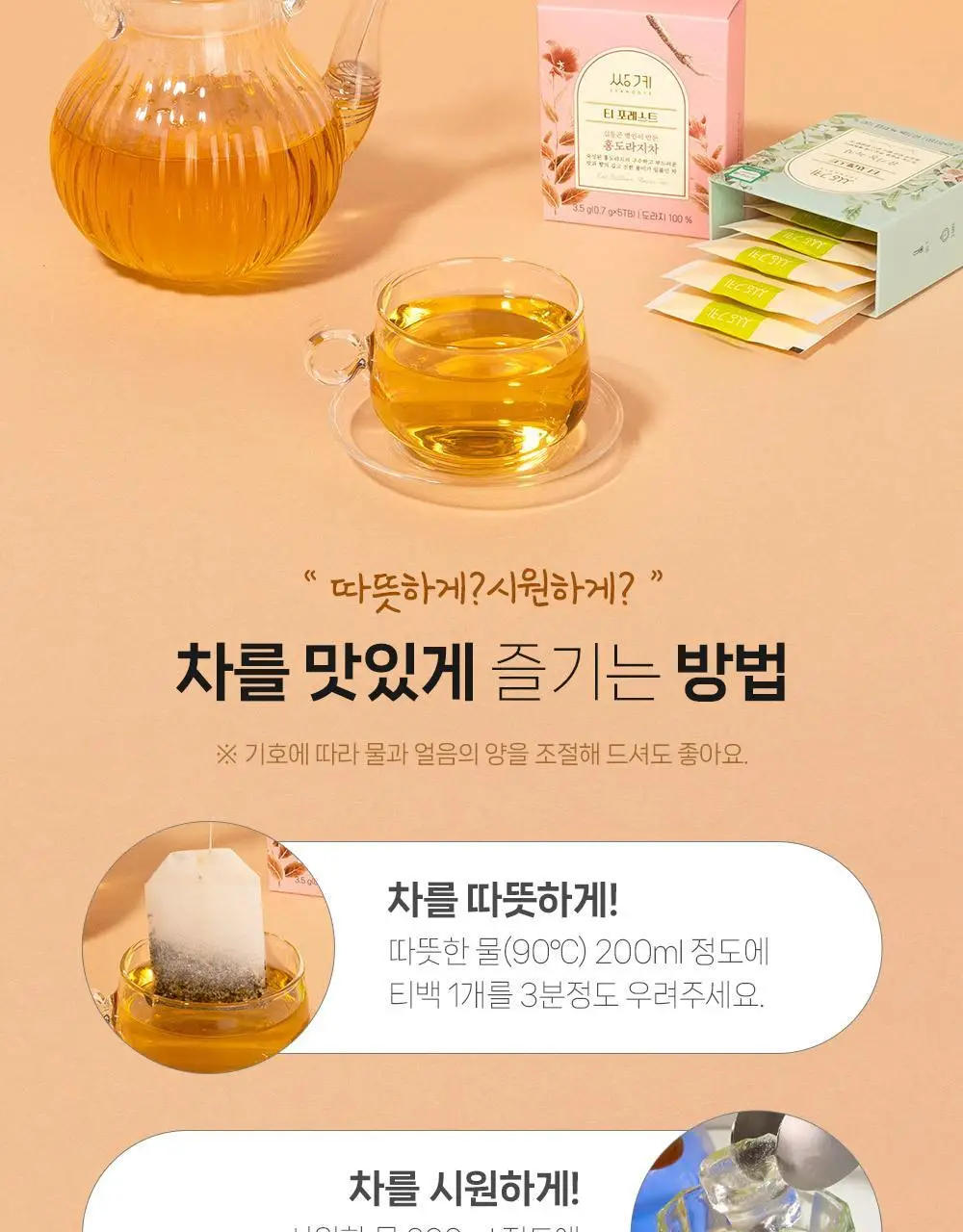 쌍계명차 티 포레스트 컬렉션 (8종 40티백) 상세페이지 13