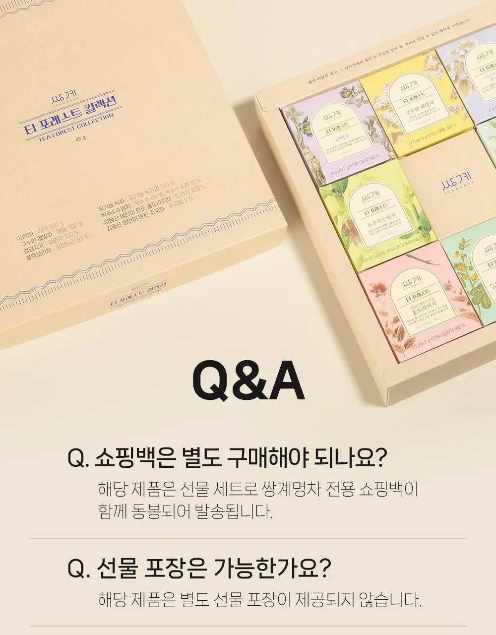 쌍계명차 티 포레스트 컬렉션 (8종 40티백) 상세페이지 15