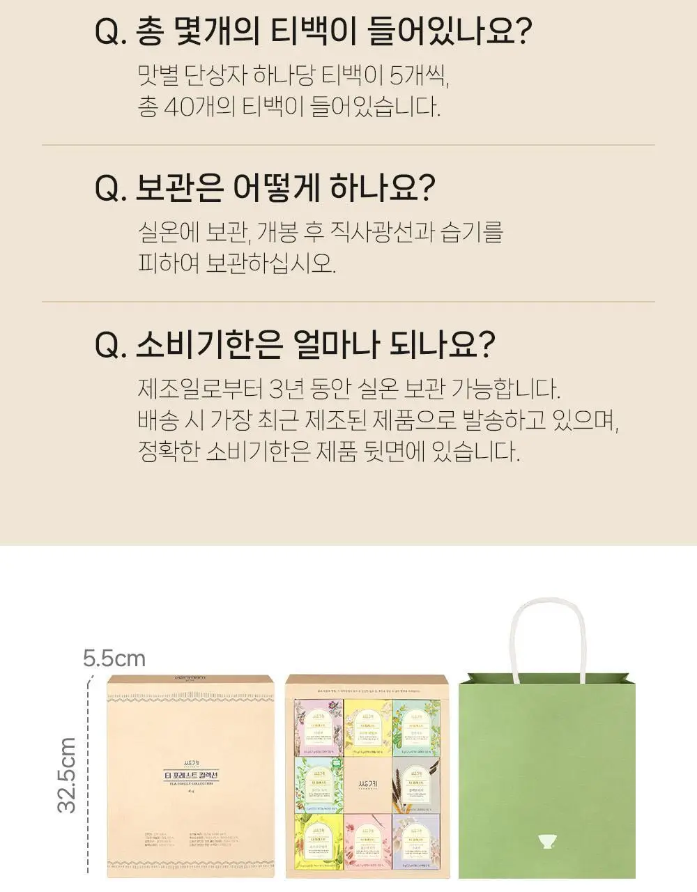 쌍계명차 티 포레스트 컬렉션 (8종 40티백) 상세페이지 16