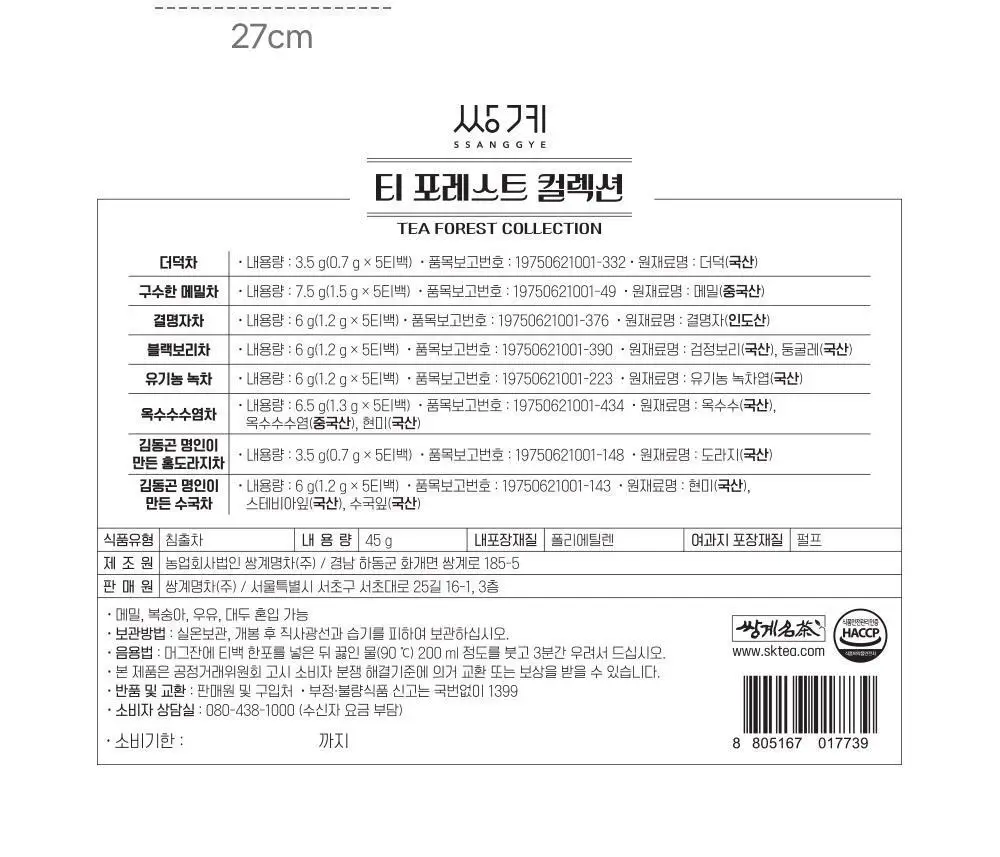 쌍계명차 티 포레스트 컬렉션 (8종 40티백) 상세페이지 17