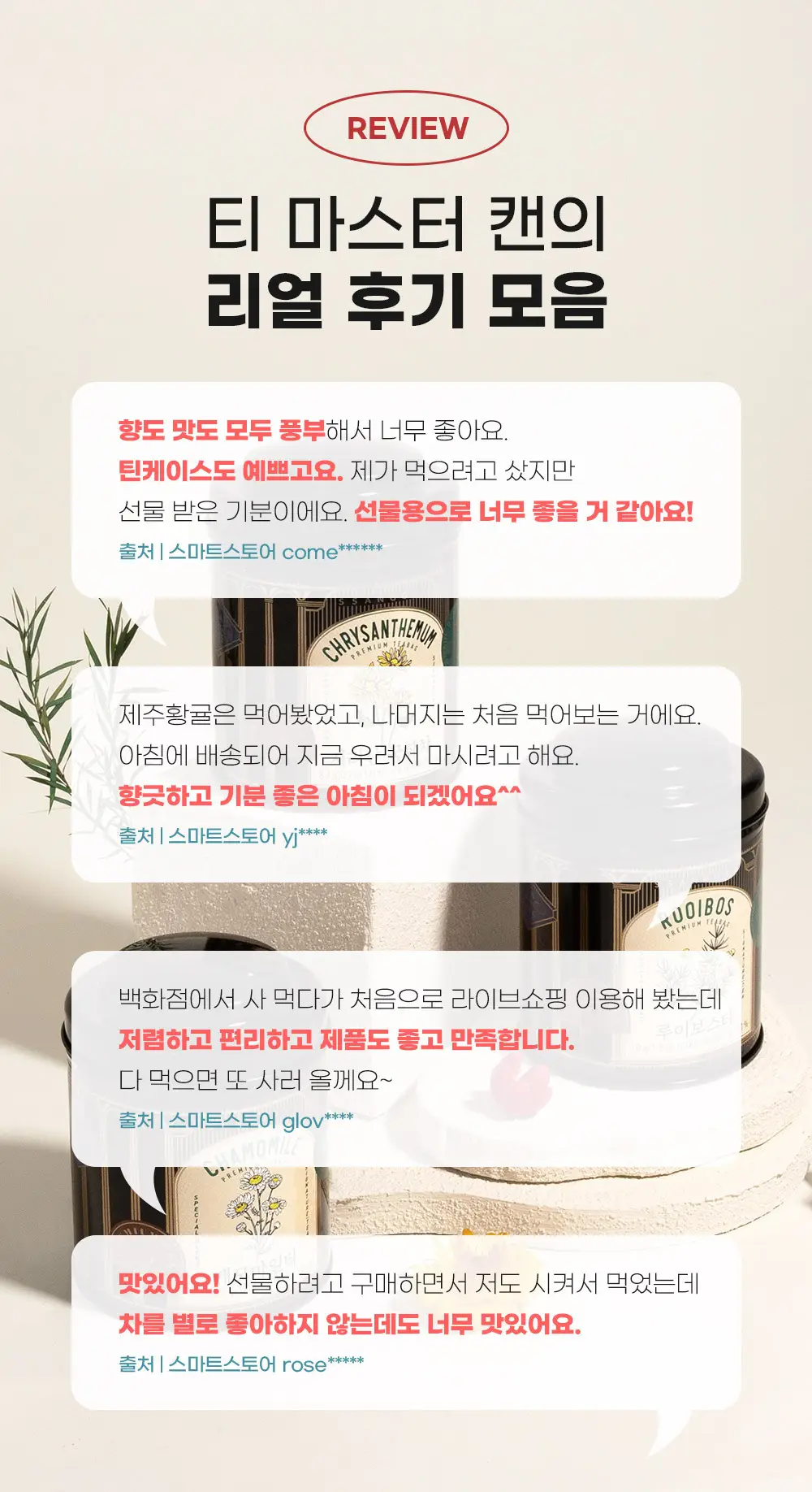 쌍계명차 티마스터캔 허브차 전통차 12티백 (6종 선택) 상세페이지 2