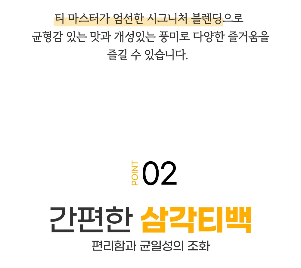 쌍계명차 티마스터캔 허브차 전통차 12티백 (6종 선택) 상세페이지 11