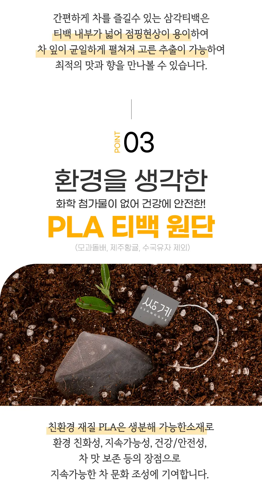 쌍계명차 티마스터캔 허브차 전통차 12티백 (6종 선택) 상세페이지 13