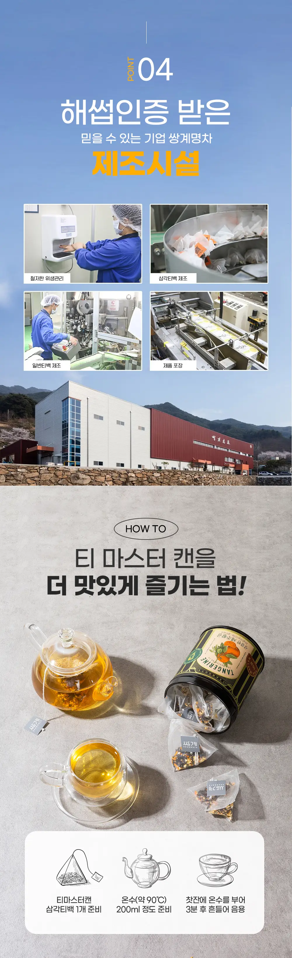 쌍계명차 티마스터캔 허브차 전통차 12티백 (6종 선택) 상세페이지 14