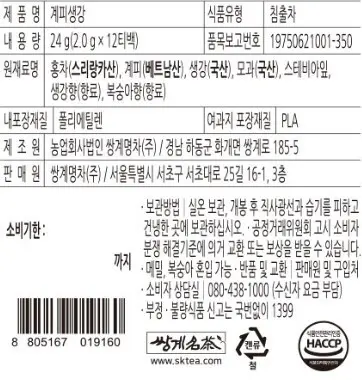 쌍계명차 티마스터캔 허브차 전통차 12티백 (6종 선택) 상세페이지 17