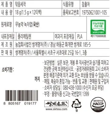 쌍계명차 티마스터캔 허브차 전통차 12티백 (6종 선택) 상세페이지 19