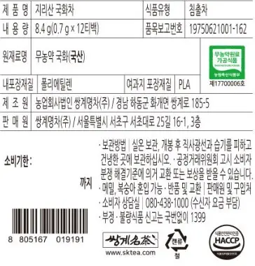 쌍계명차 티마스터캔 허브차 전통차 12티백 (6종 선택) 상세페이지 20