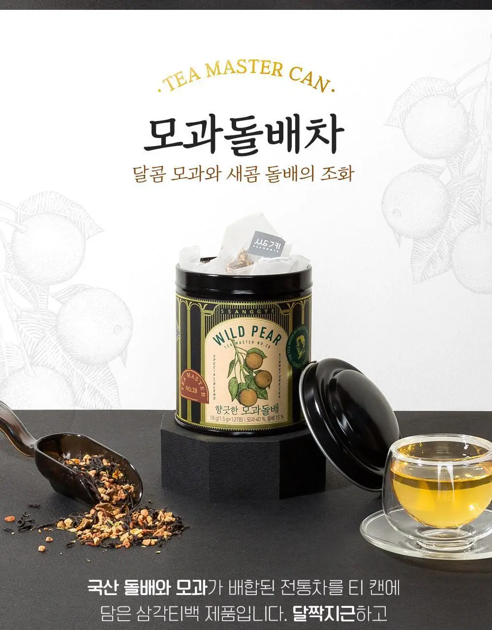 쌍계명차 티마스터캔 12티백 3종 중 선택 상세페이지 6