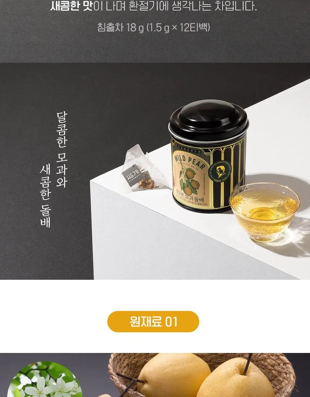 쌍계명차 티마스터캔 12티백 3종 중 선택 상세페이지 7