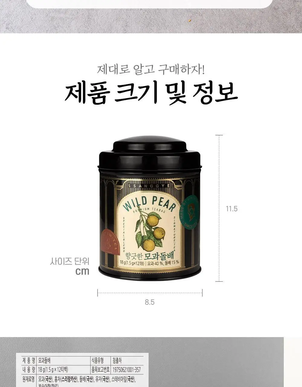 쌍계명차 티마스터캔 12티백 3종 중 선택 상세페이지 12