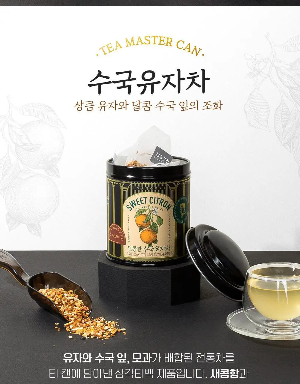 쌍계명차 티마스터캔 12티백 3종 중 선택 상세페이지 15