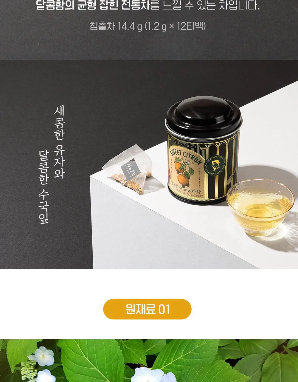 쌍계명차 티마스터캔 12티백 3종 중 선택 상세페이지 16