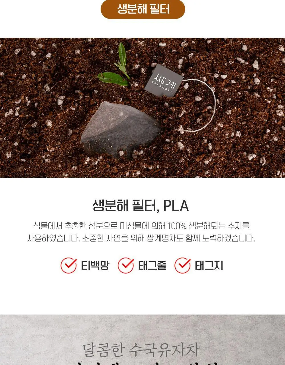 쌍계명차 티마스터캔 12티백 3종 중 선택 상세페이지 19