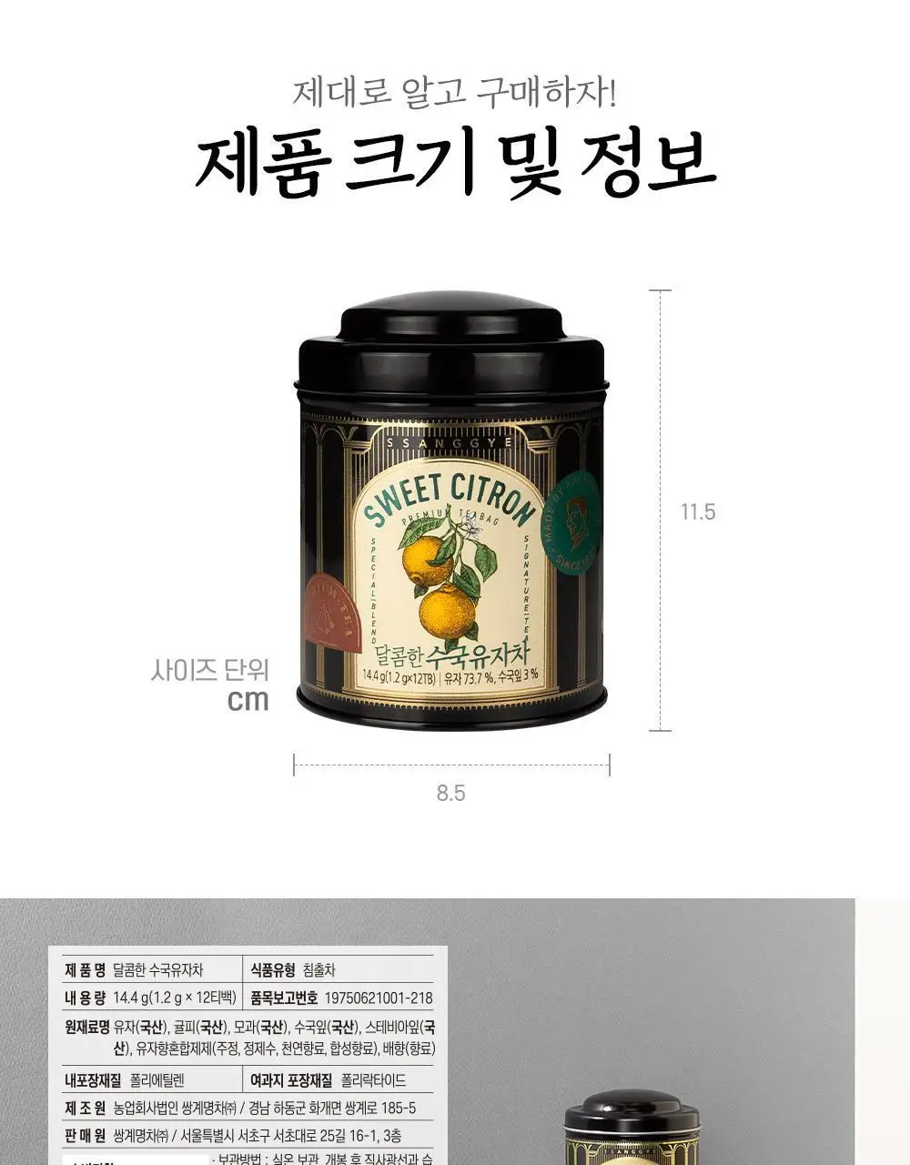 쌍계명차 티마스터캔 12티백 3종 중 선택 상세페이지 21