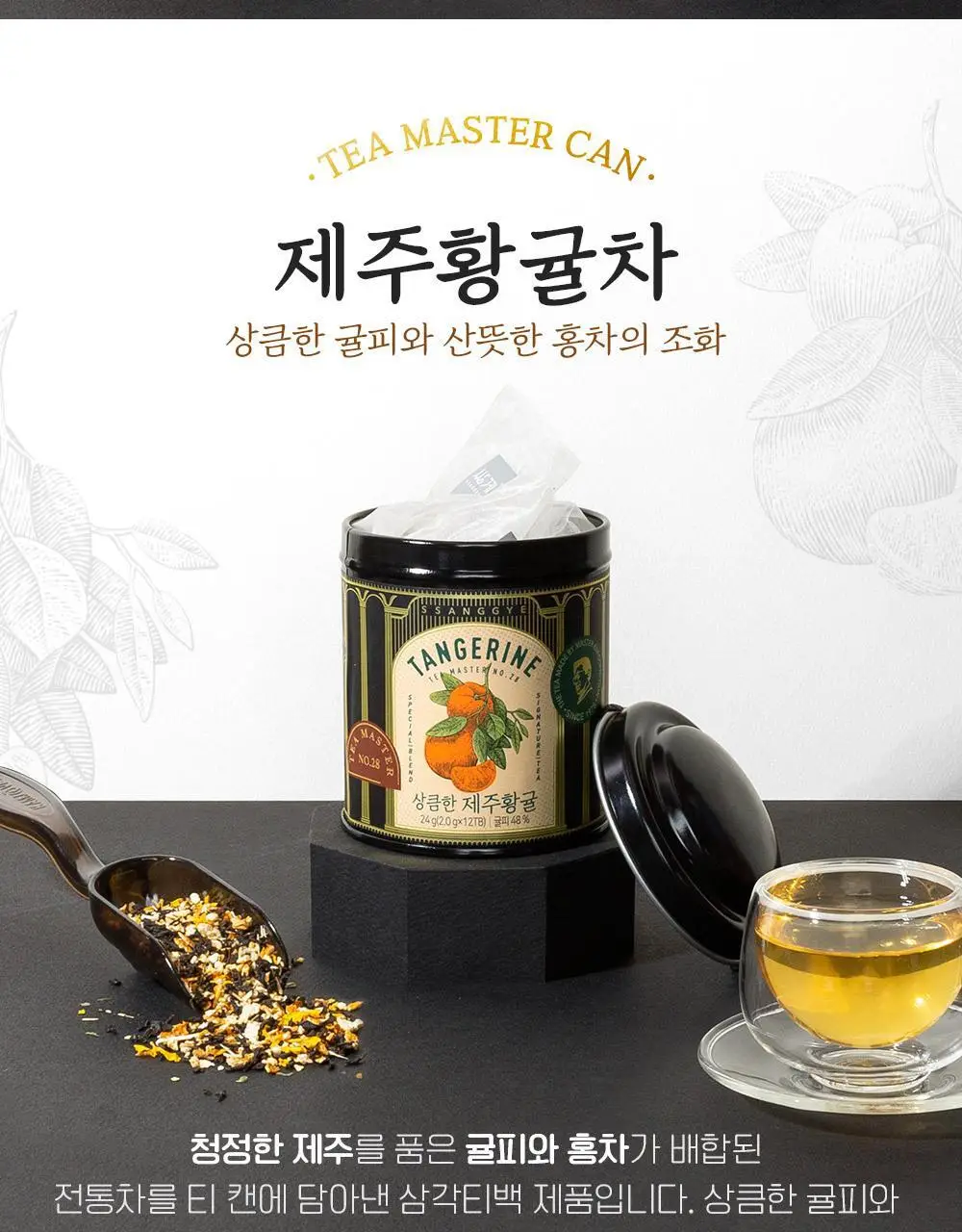쌍계명차 티마스터캔 12티백 3종 중 선택 상세페이지 24