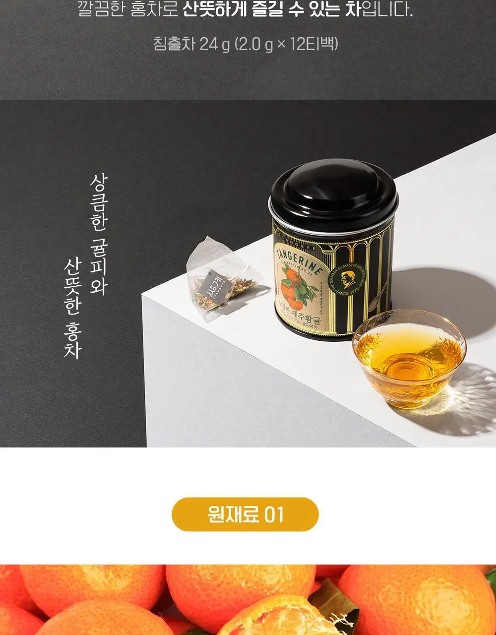 쌍계명차 티마스터캔 12티백 3종 중 선택 상세페이지 25