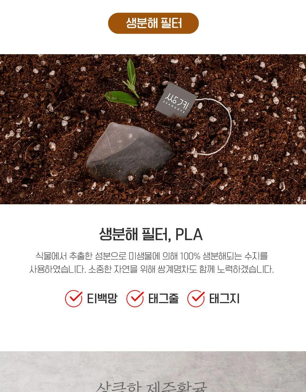 쌍계명차 티마스터캔 12티백 3종 중 선택 상세페이지 28