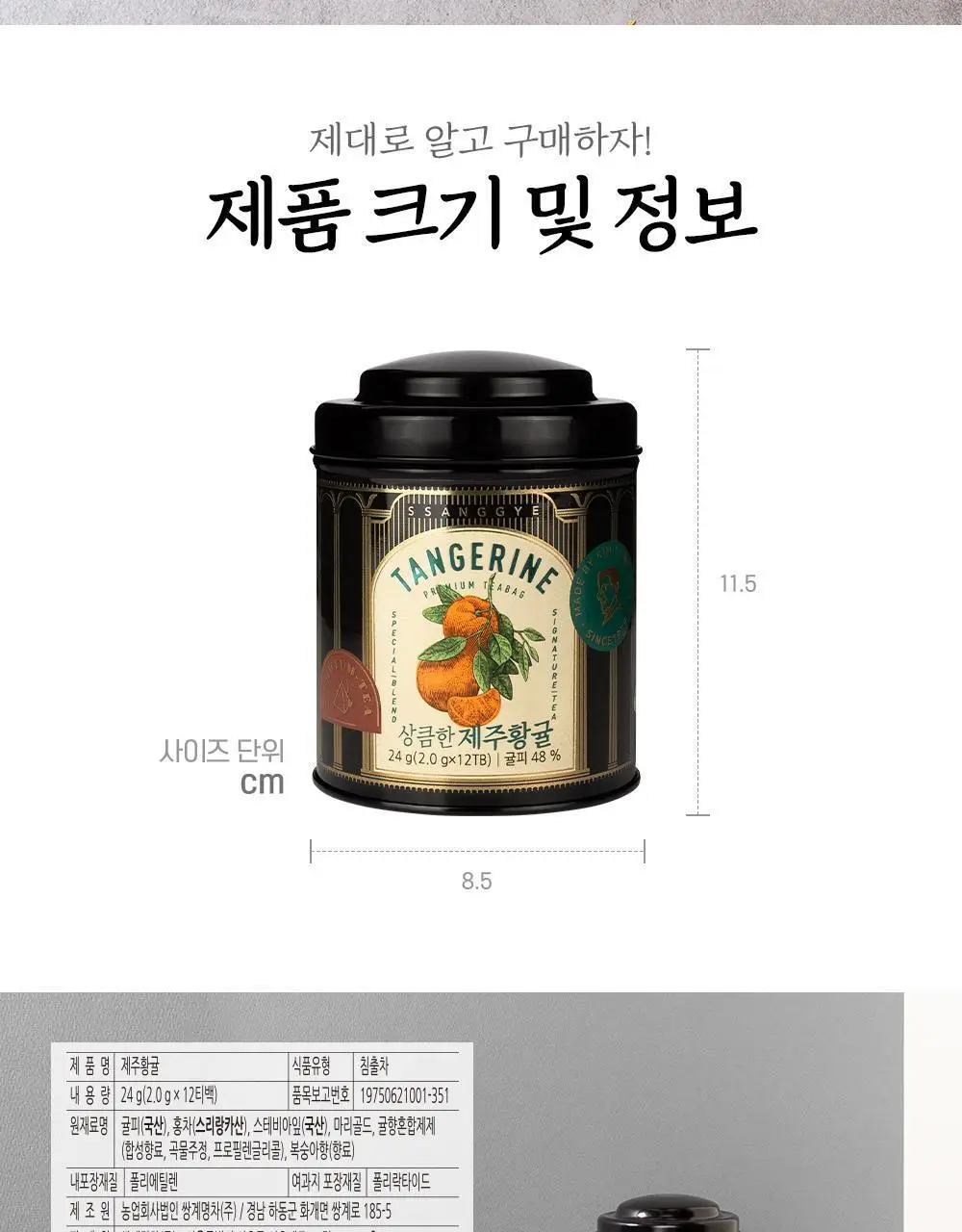 쌍계명차 티마스터캔 12티백 3종 중 선택 상세페이지 30
