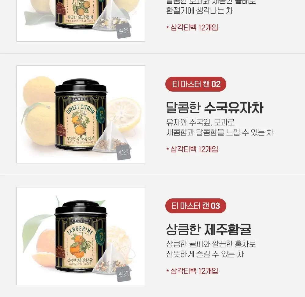 쌍계명차 티마스터캔 3입세트 상세페이지 8