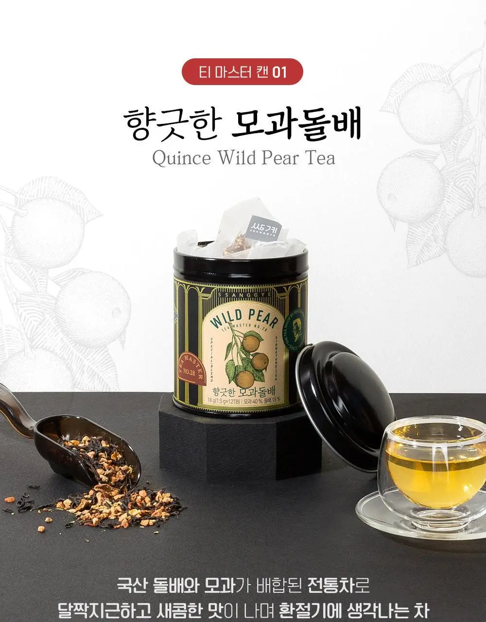 쌍계명차 티마스터캔 3입세트 상세페이지 9