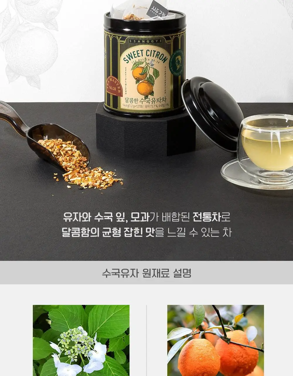 쌍계명차 티마스터캔 3입세트 상세페이지 11