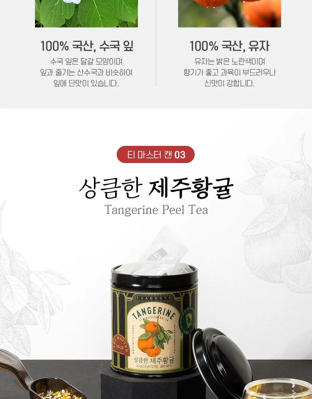 쌍계명차 티마스터캔 3입세트 상세페이지 12