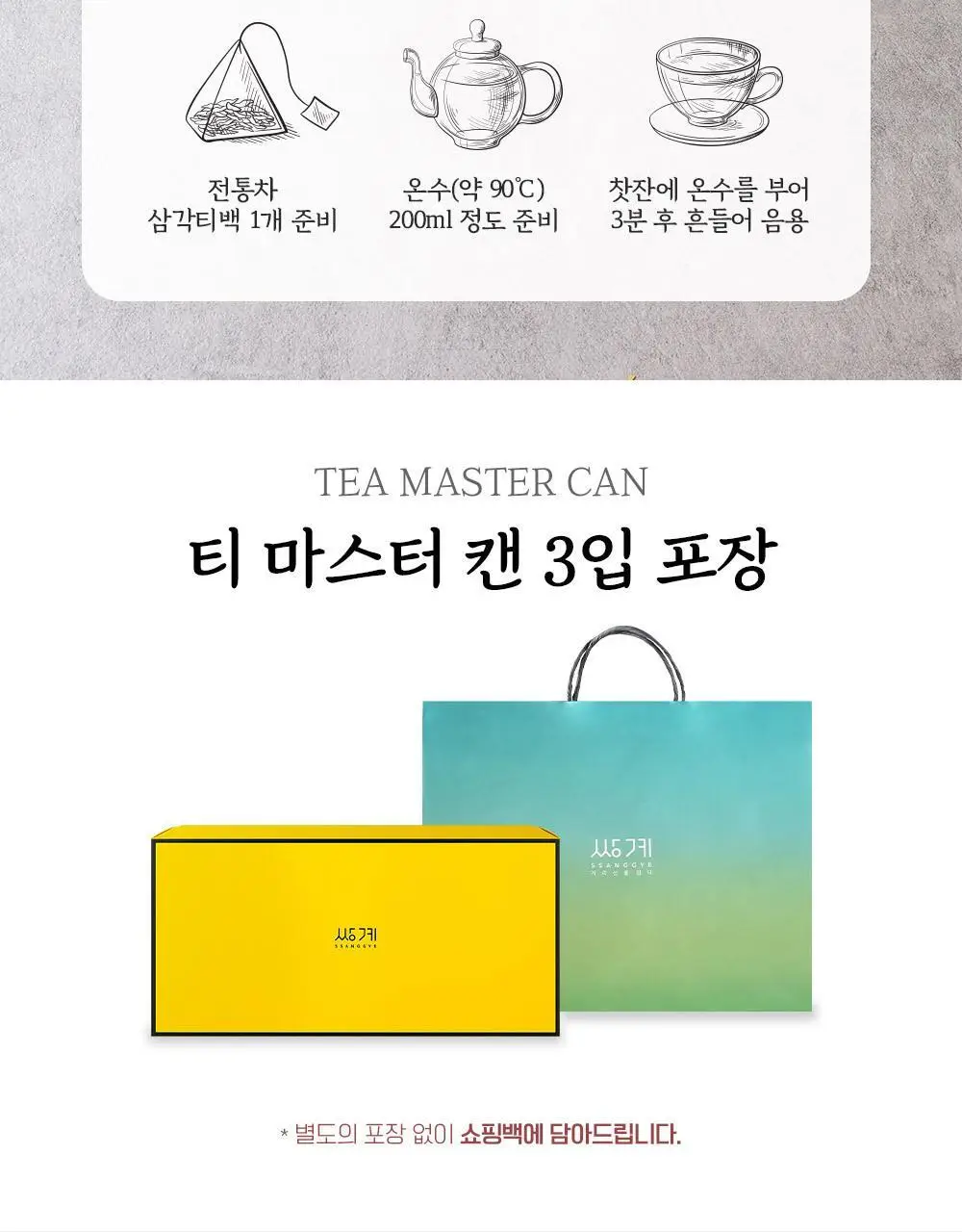 쌍계명차 티마스터캔 3입세트 상세페이지 16