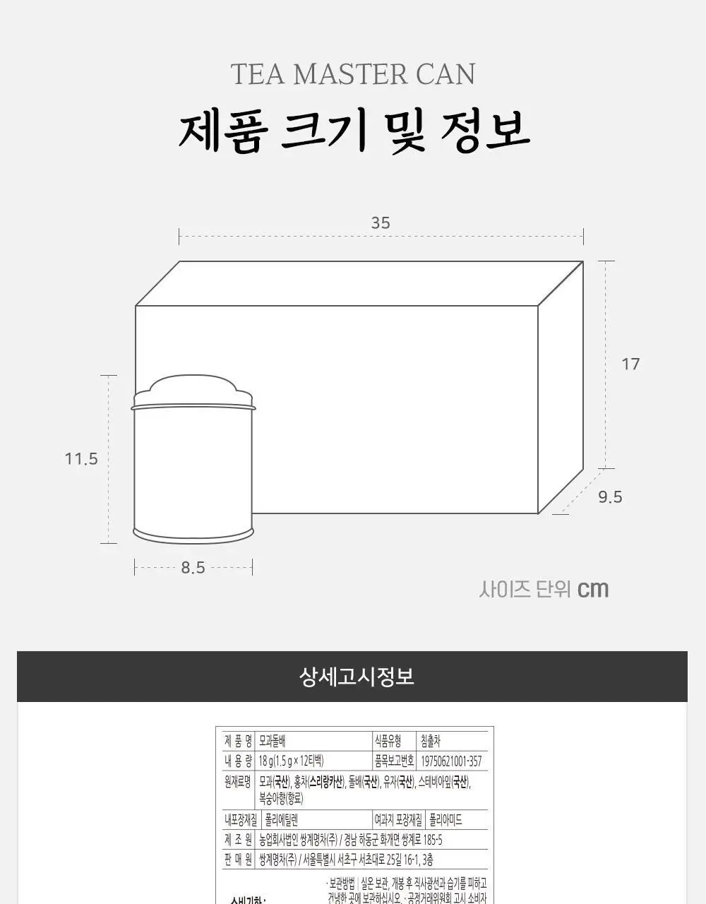 쌍계명차 티마스터캔 3입세트 상세페이지 17