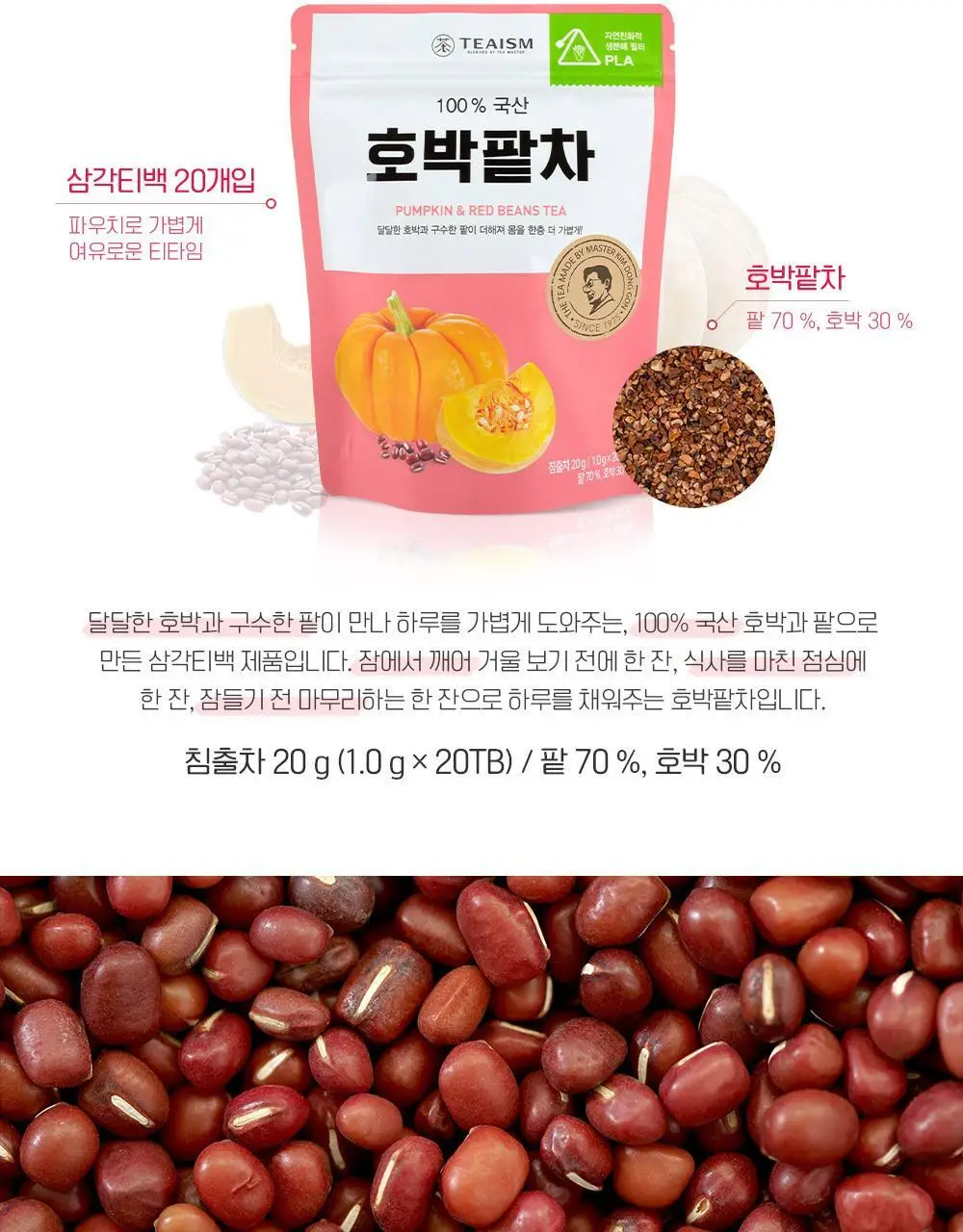 쌍계명차 파우치 20티백 3종 중 선택(호박팥차/블랙보리/도라지맥문동) 상세페이지 2