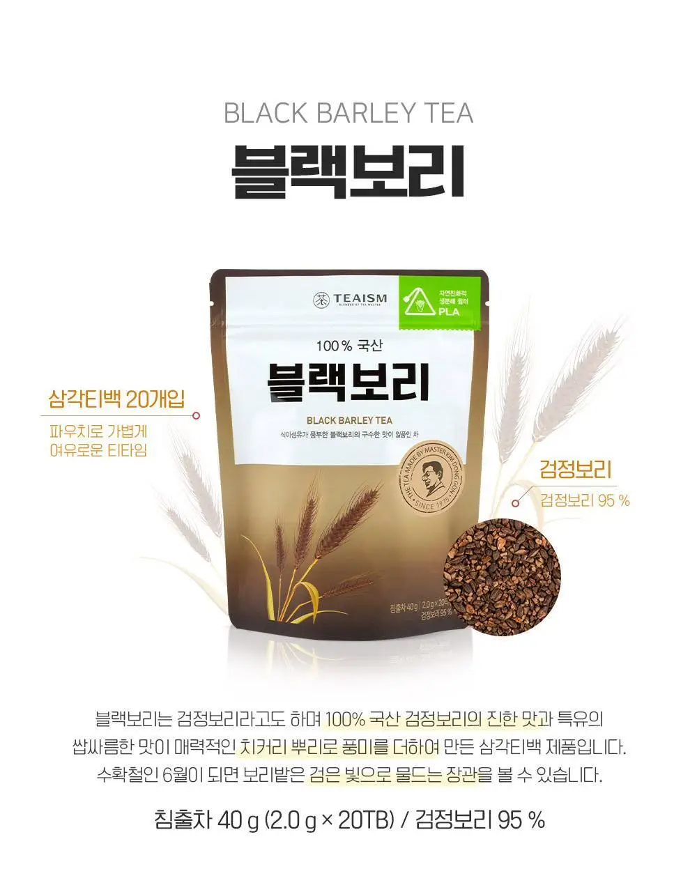 쌍계명차 파우치 20티백 3종 중 선택(호박팥차/블랙보리/도라지맥문동) 상세페이지 4