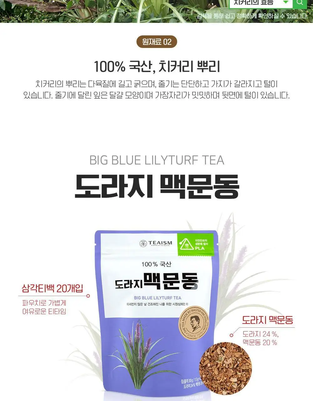 쌍계명차 파우치 20티백 3종 중 선택(호박팥차/블랙보리/도라지맥문동) 상세페이지 6