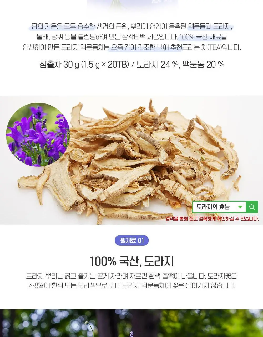쌍계명차 파우치 20티백 3종 중 선택(호박팥차/블랙보리/도라지맥문동) 상세페이지 7